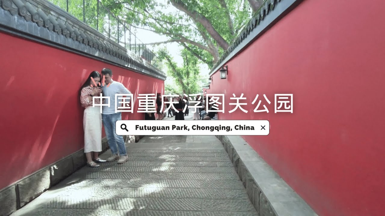 中国重庆浮图关公园红墙打卡景点实拍Real shot of street scene at Futuguan red wall check-in attraction in Chongqing