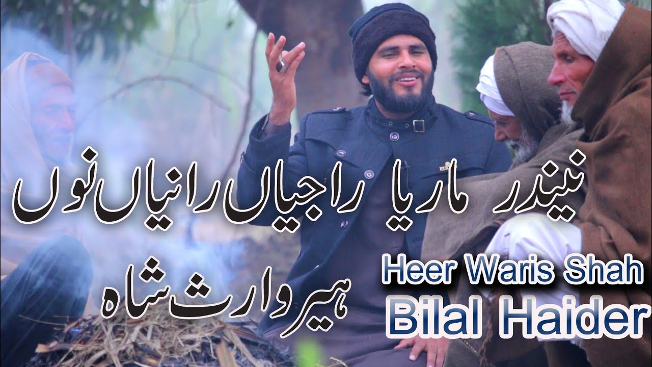 heer waris shah bilal haider/neender marya rajyan ranyan nu/bilal haider/2023 new kalam bilal haider
