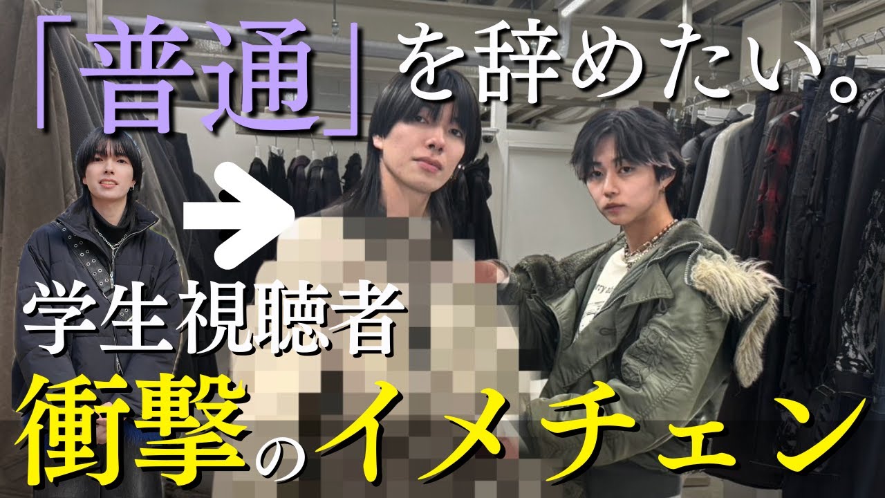 【しゃばいコーデが嫌だ】オシャレに興味持ち始めた21歳学生に⚪︎⚪︎万円分のコーディネートをプレゼント。おしゃれになりすぎた。。