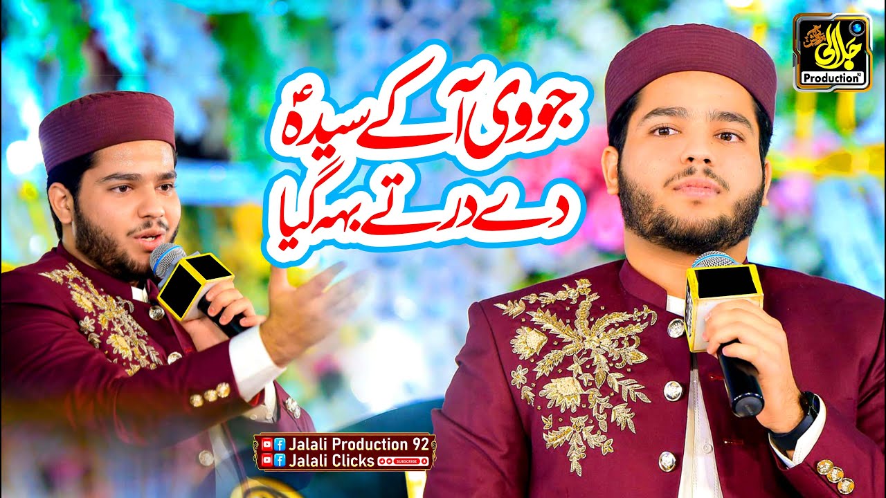 Jo Vi Aa Ky Sayyeda Dy Dar Ty Beh Gaya || Jawad Ahmad Naqshbandi || Heart touching Manqabat 2026