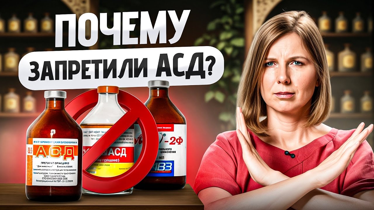 АСД-2 лечит рак, диабет и другие болезни? Запрещенное средство из СССР