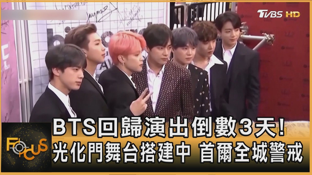 Обратный отсчет до возвращения BTS на сцену: 3 дня! На площади Кванхвамун ведутся работы по строи...