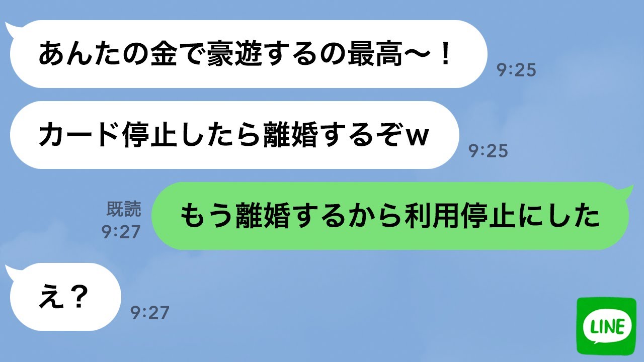 【LINE】俺のクレジットカードで浮気旅行中の嫁に「利用停止したから」と伝えた時の反応が…ｗ