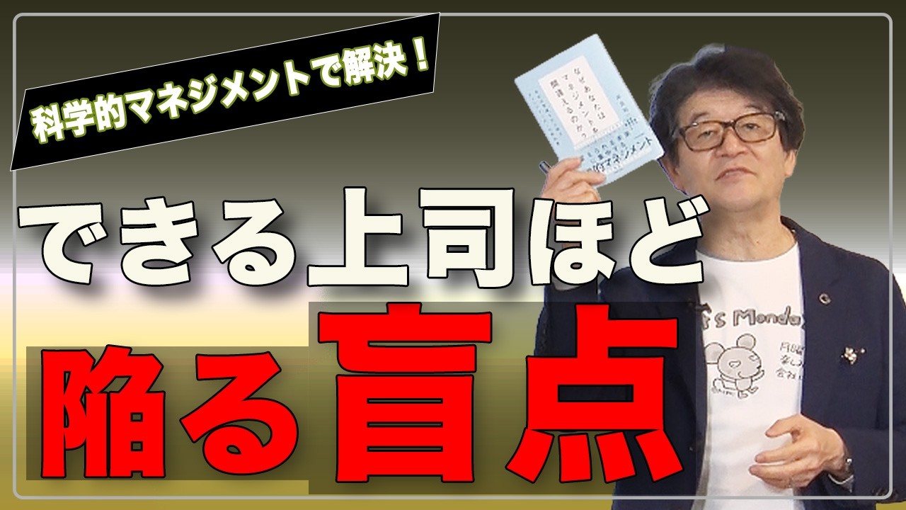 部長、課長、ミドルマネジャーが変革のボトルネックになるのはなぜか？