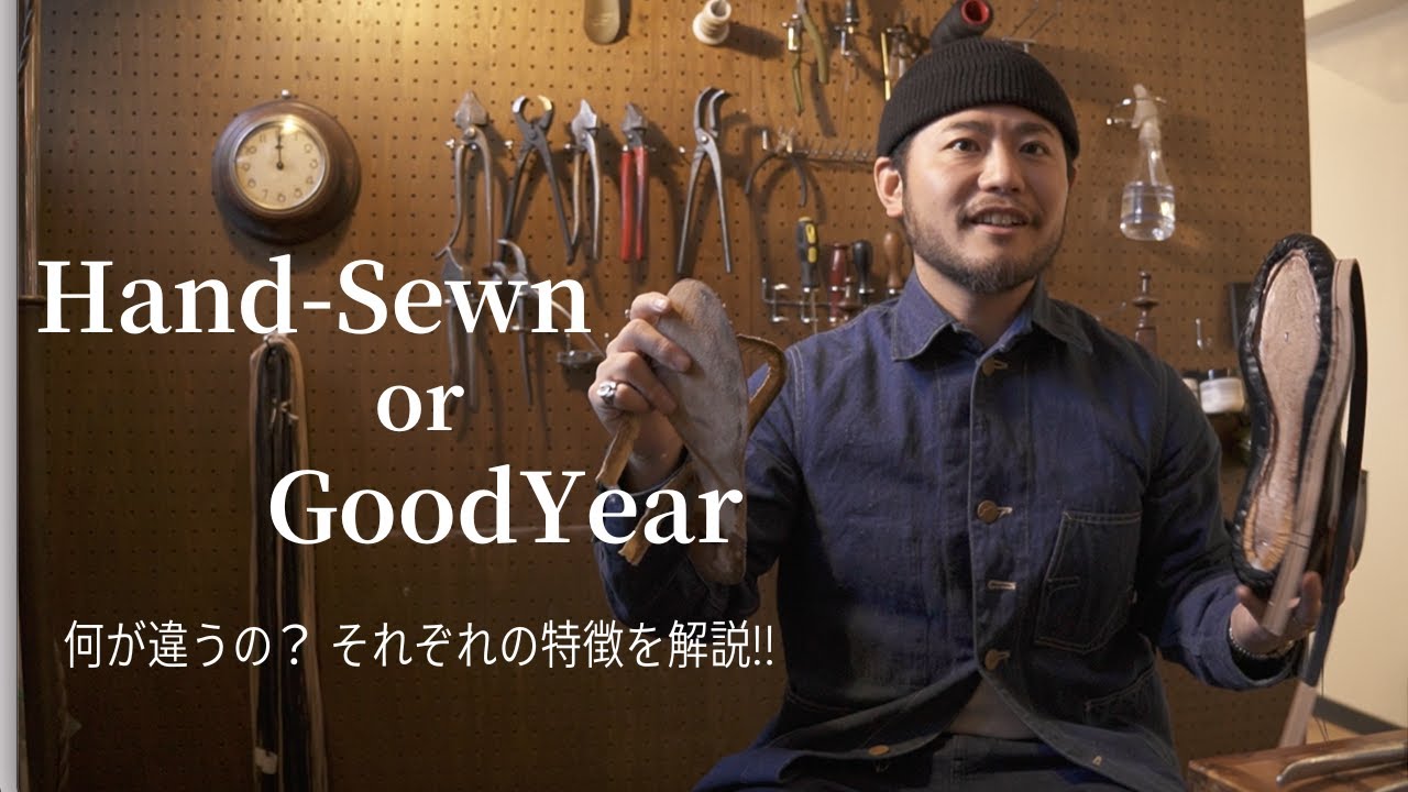 【靴職人】何が違うの？ハンドソーンとグッドイヤーの特徴を解説