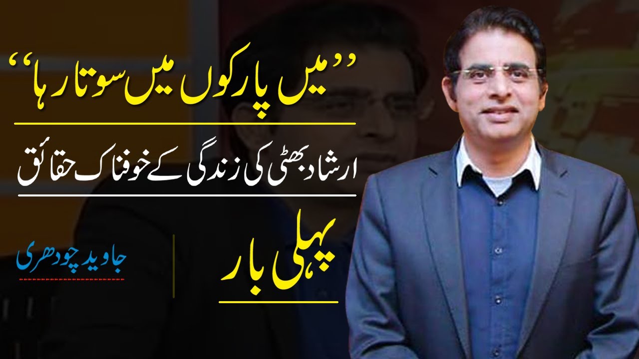 An Emotional Story of Irshad Bhatti | Javed Chaudhry | SX1L