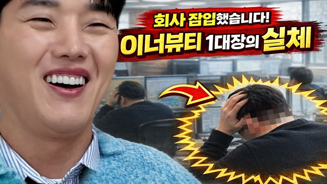 [떡상社 EP.01] 이너뷰티 포식자 본사 털고 '역대급 할인' 뜯어옴 🐋 (feat. 바이퀸 by 킬러웨일즈)