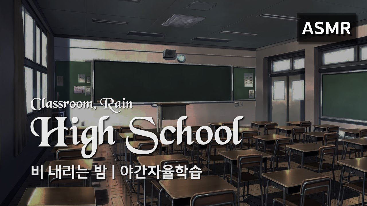 비 내리는 밤 야간자율학습✍
