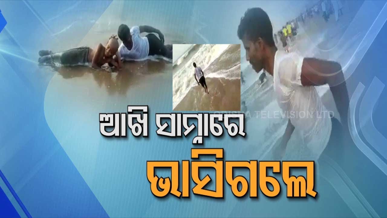 Special Story | Hapless Son Watched as Father was Swept Away By Sneaker Wave In Puri Sea