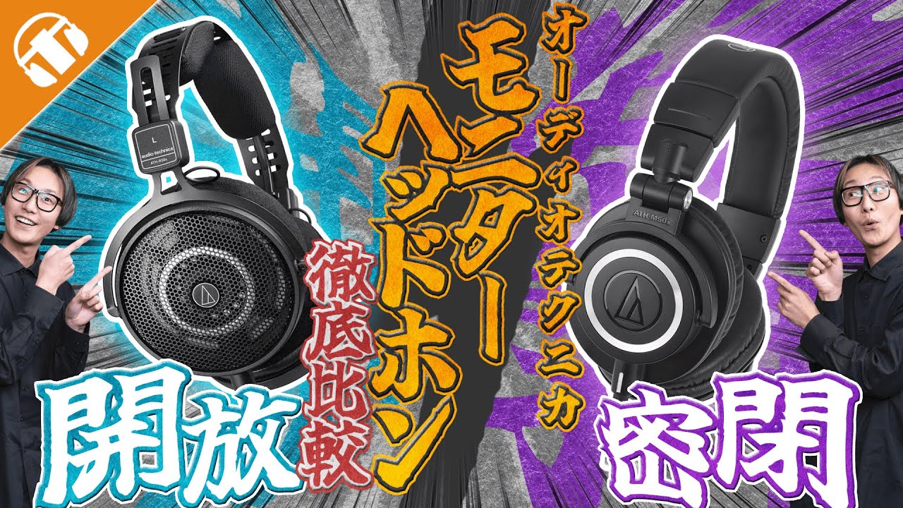 【モニターヘッドホン】音が違いすぎる！ATH-M50xと ATH-R50xを本音レビュー｜どっちを買うべき？