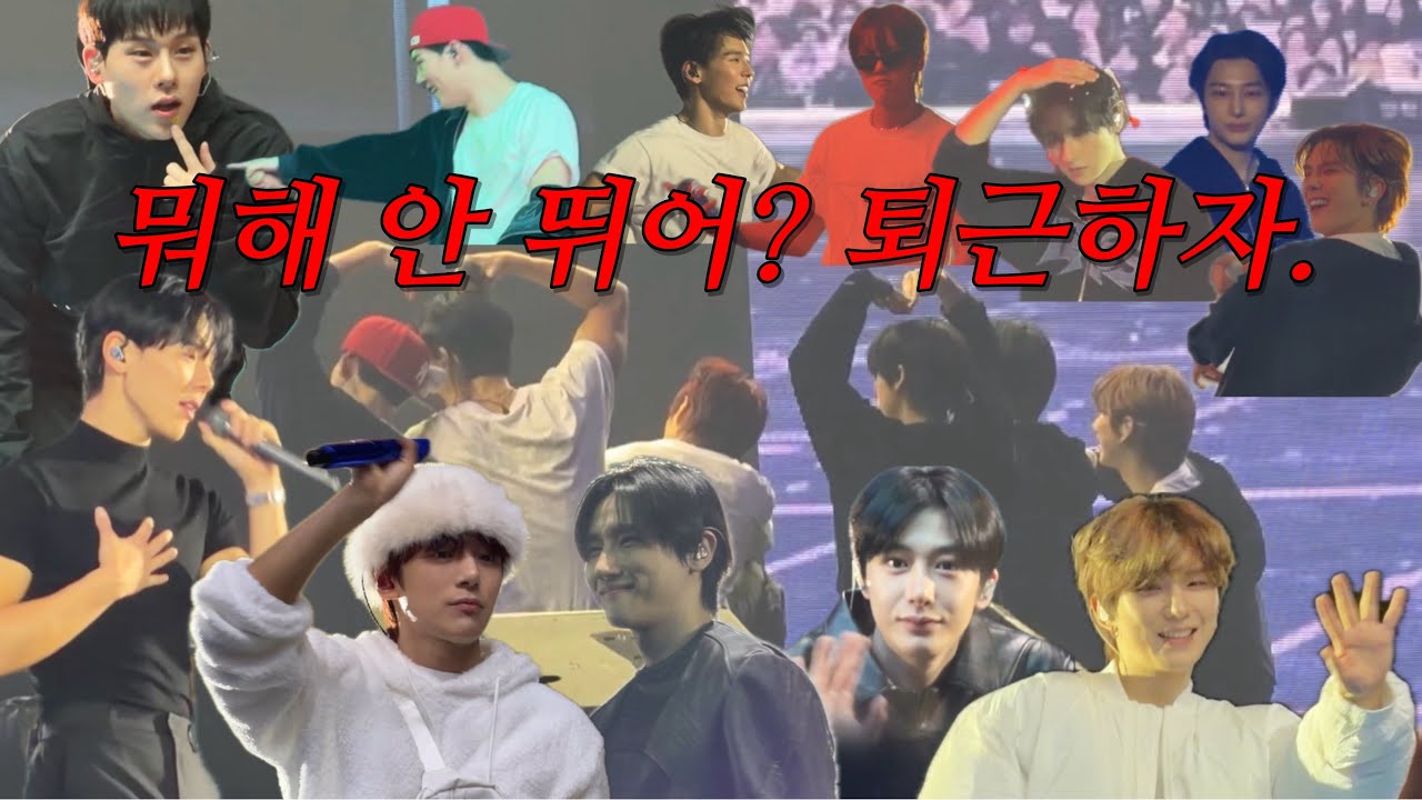 전 날 콘서트 예매하고 VIP 가는 브이로그ㅣ몬스타엑스ㅣ몬베베 브이로그