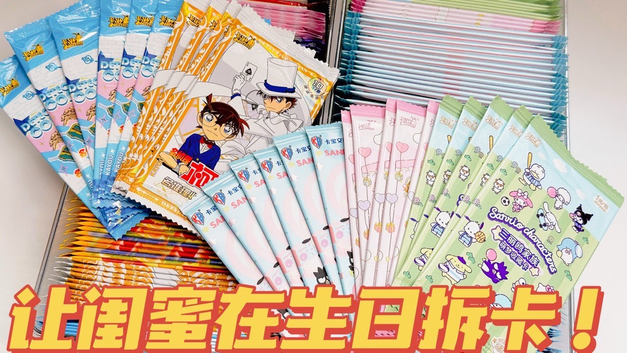 讓閨蜜在生日拆卡！壽星光環幸運大爆發！