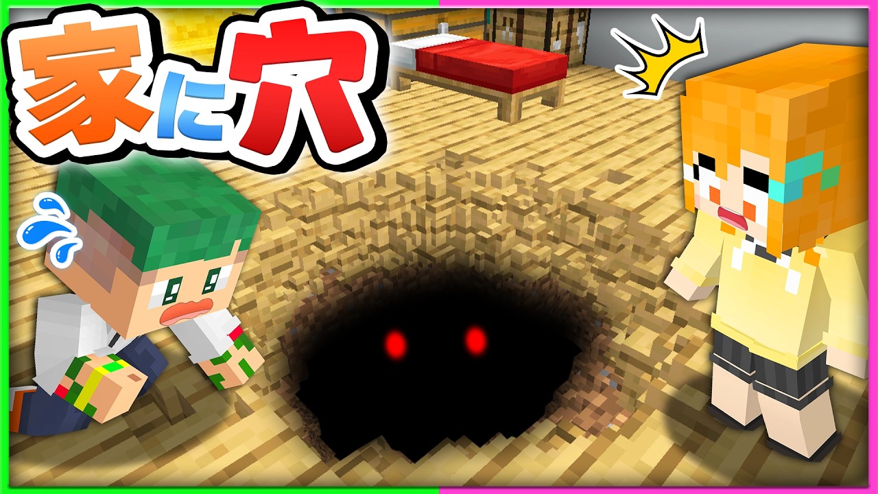 家の下にナゾの穴がある...？地面の中に入って探検するマインクラフト🕳💀【まいくら・マインクラフト】よろずや🍭