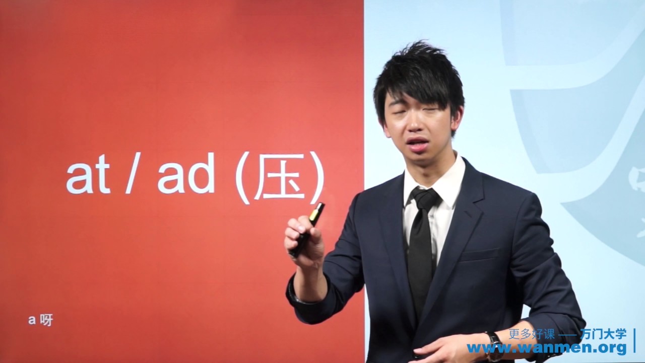 【万门大学】粤语2 2韵母