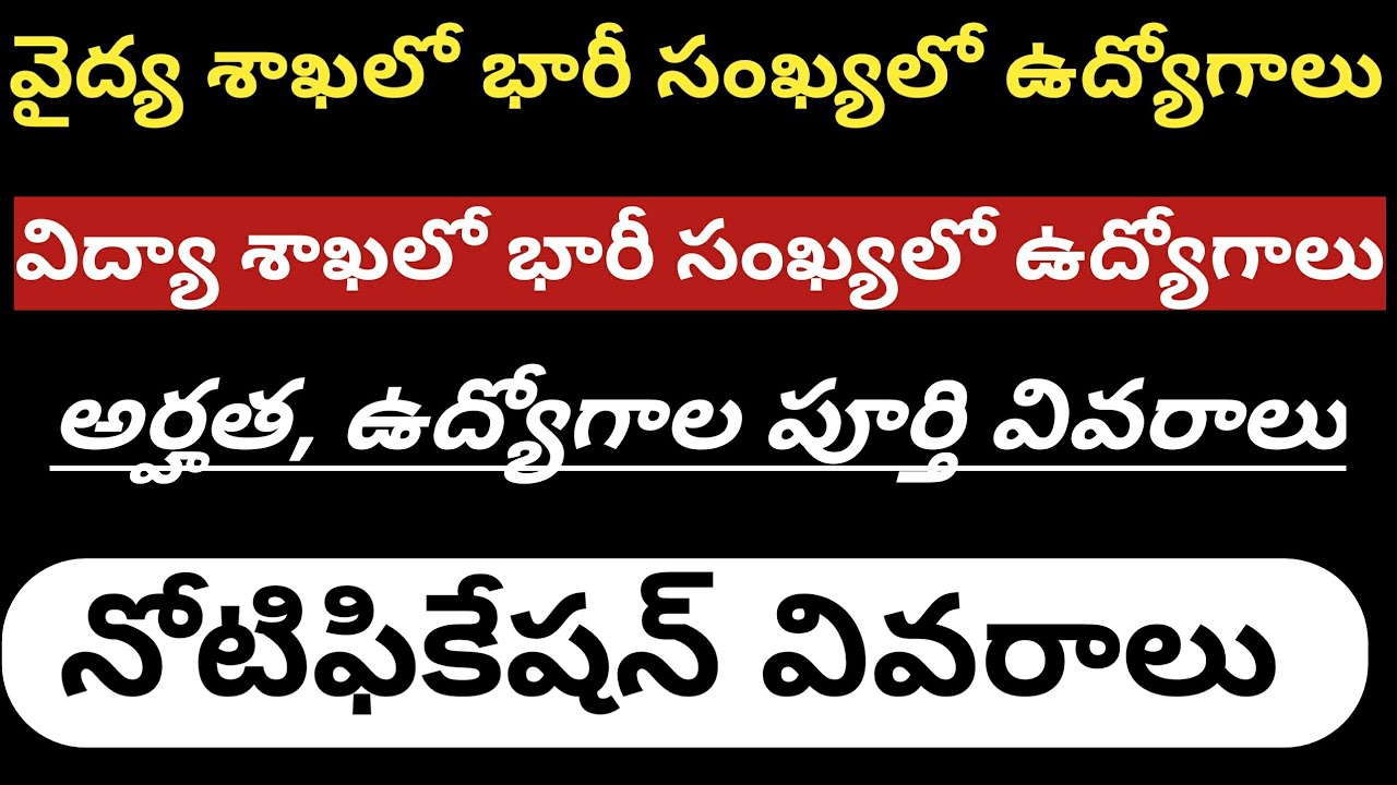 latest govt jobs 2019 in telugu,job updates in telugu,latest govt jobs 2019,latest jobs in telugu,la