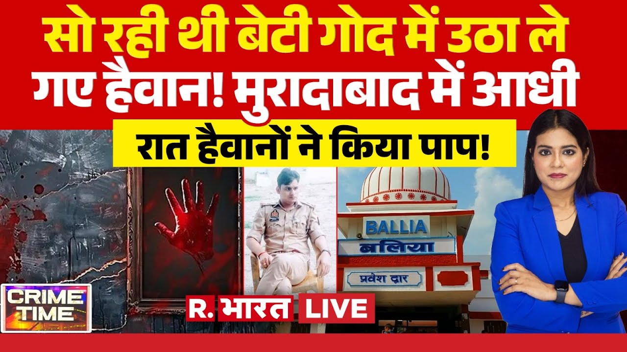 Crime Time LIVE: Kanpur में कौन करोड़ों लूट ले गई ? | Crime News | Ballia | Breaking News