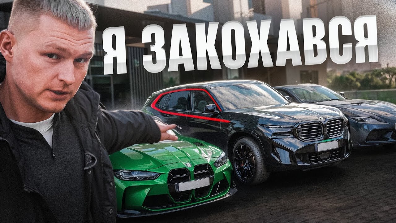 BMW XM RED LABEL – 500 ШТ. У СВІТІ! | КАРБОНОВИЙ РАЙ | M4, SUPRA | БУДУЄМО АВТОСЕРВІС ЧАСТИНА 3