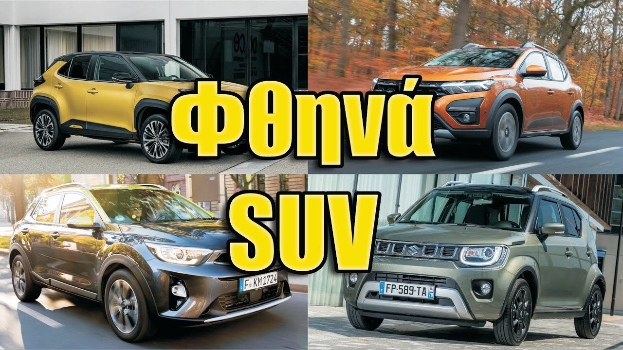 &Tau;&alpha; &pi;&rho;&omicron;&sigma;&iota;&tau;ά SUV &mu;&epsilon; &tau;&iota;&mu;ή &epsilon;&kappa;&kappa;ί&nu;&eta;&sigma;&eta;&sigmaf; &kappa;ά&tau;&omega; &alpha;&pi;ό 20.000 &epsilon;&upsilon;&rho;ώ