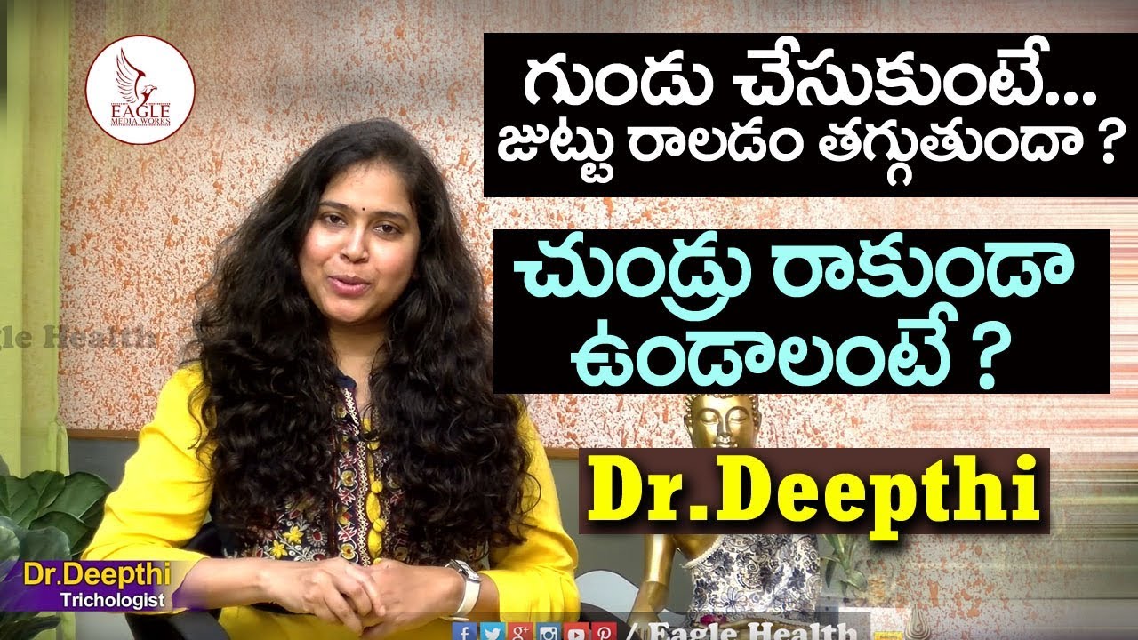 How to get rid of dandruff | గుండు చేసుకుంటే జుట్టు రాలడం తగ్గుతుందా | Tonsuring Hair Fall Hair loss