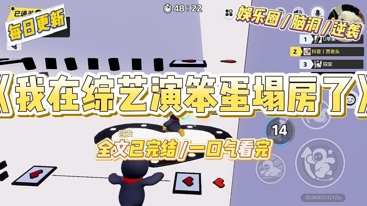 《我在综艺演笨蛋塌房了》公司给我立的人设是“笨蛋美人”，说话要软，走路要慢，看到虫子要尖叫。#一口气看完 #小说 #爱情 #绿茶 #爽文 #豪门 #甜宠 #打脸 #娱乐圈