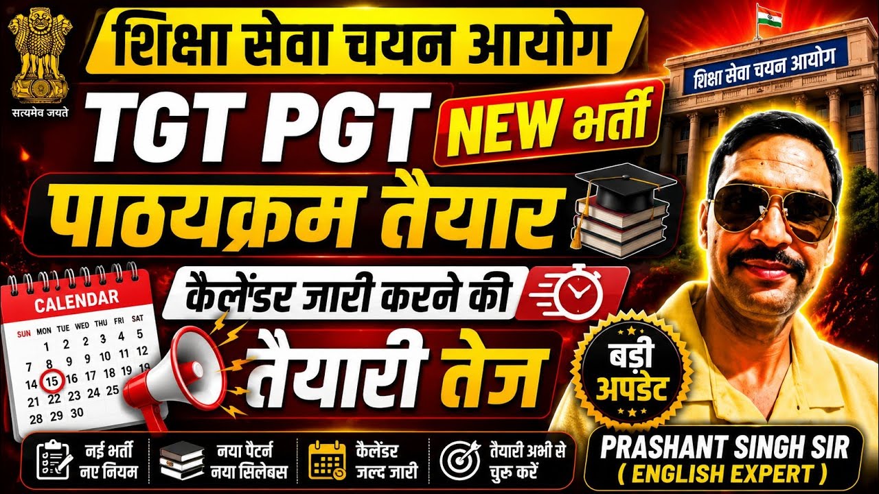 UP TGT PGT NEW VACANCY 2026 // TGT PGT LATEST NEWS TODAY // TGT PGT VACANCY 2026 //