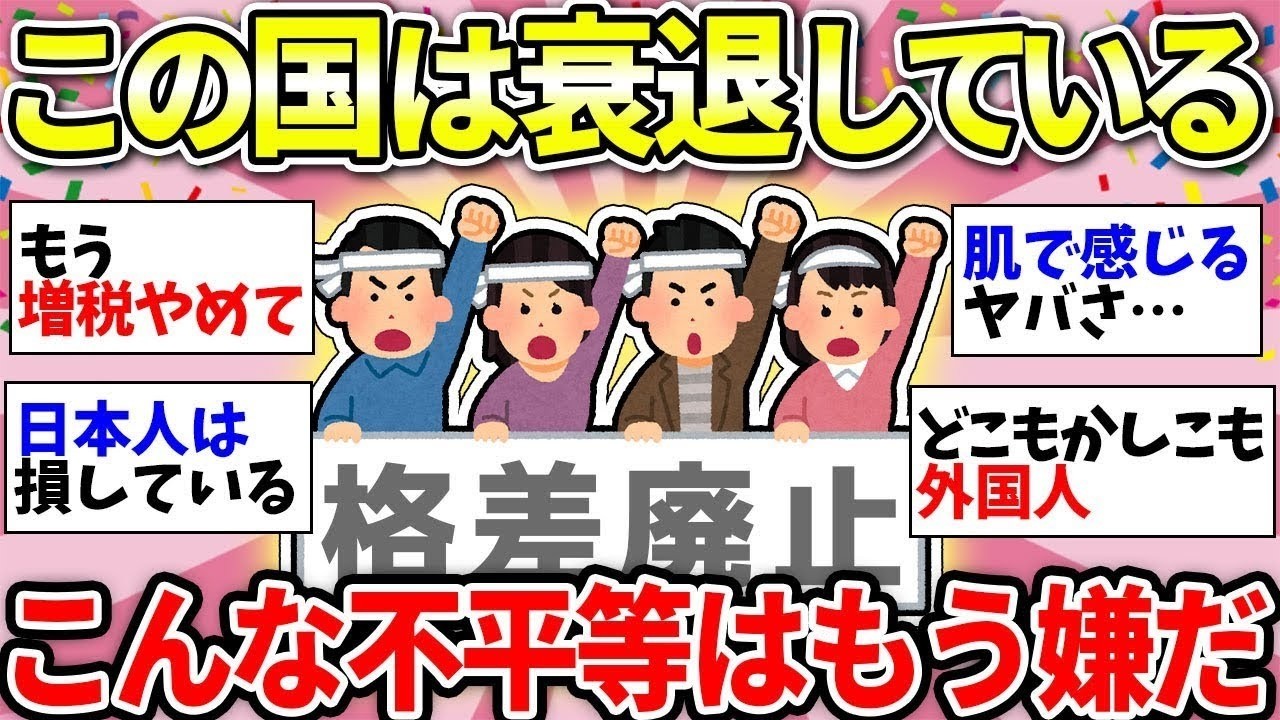 【ガルちゃん有益】日本人の約7割が「自国は衰退している」と実感！格差の拡がり感じる？【ガルちゃん雑談】
