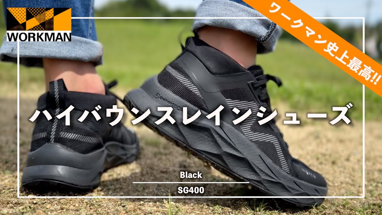 【WORKMAN】デザイン良し!!価格良し!!ワークマンの防水シューズが最強だった!!『防水シューズハイバウンスレイン』の紹介!!