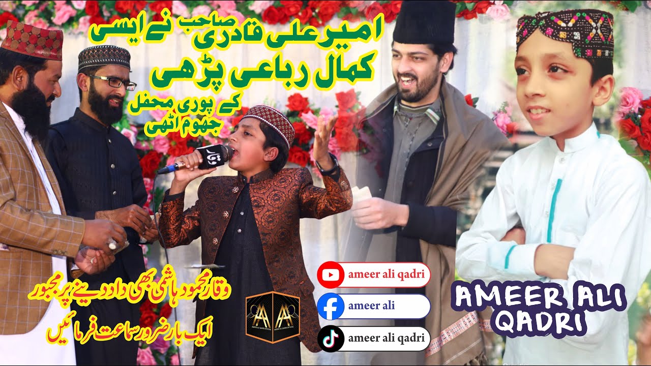 Pochain Gy Sabhi Hasher Ma Sarkar Kahan... || Kamal Rubai - Lajwab Andaz || Ameer Ali Qadri ||