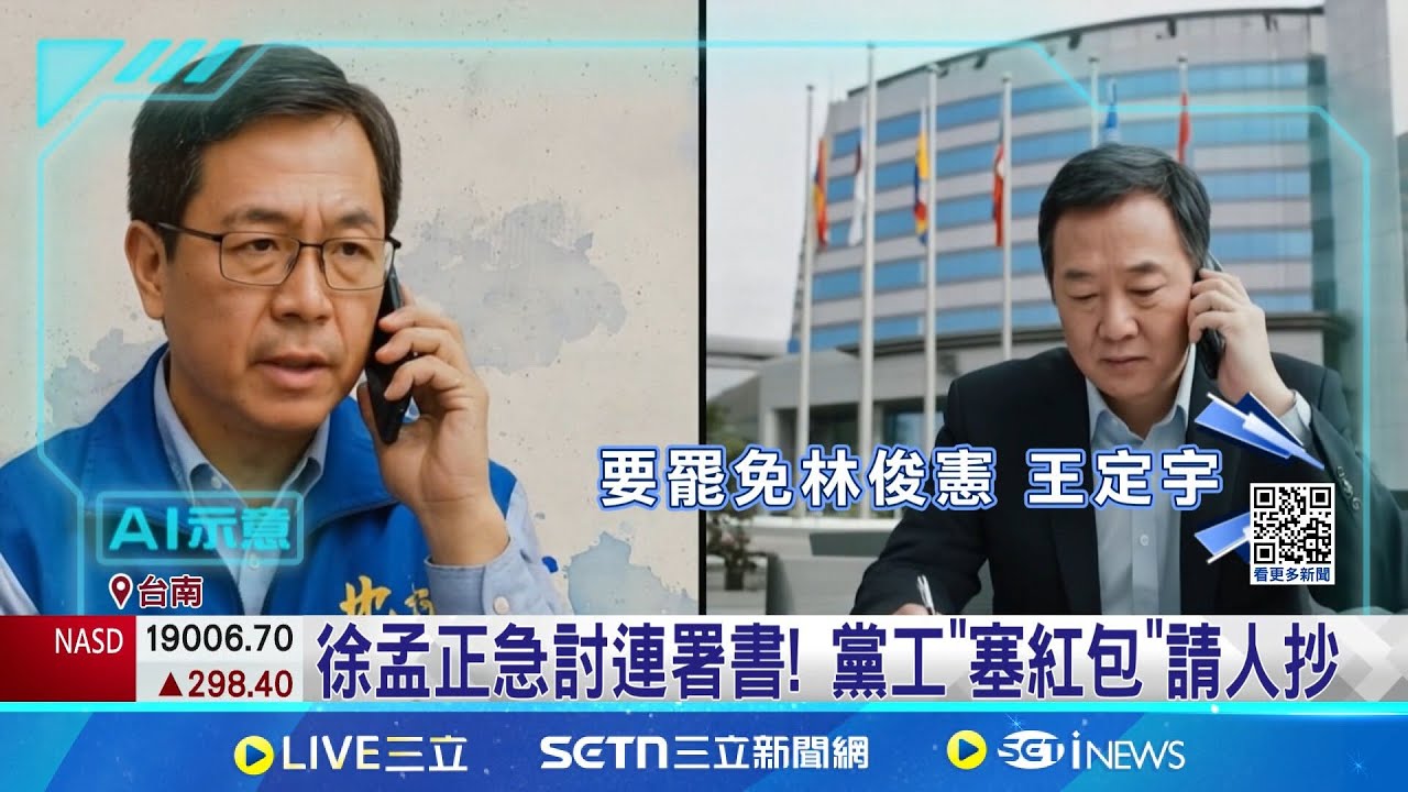 藍台南黨部涉幽靈連署 藍黨中央