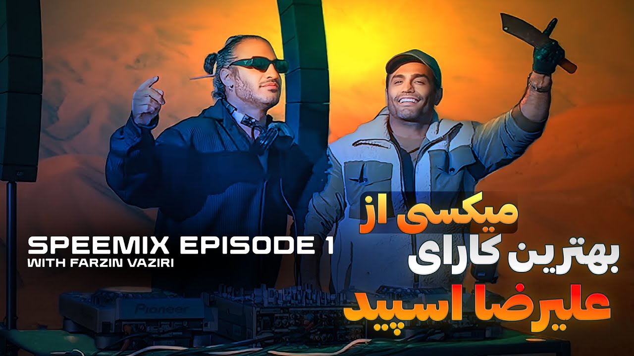 Alireza Speed-Speemix EP1 With Farzin Vaziri میکس طولانی از علیرضا اِسپید