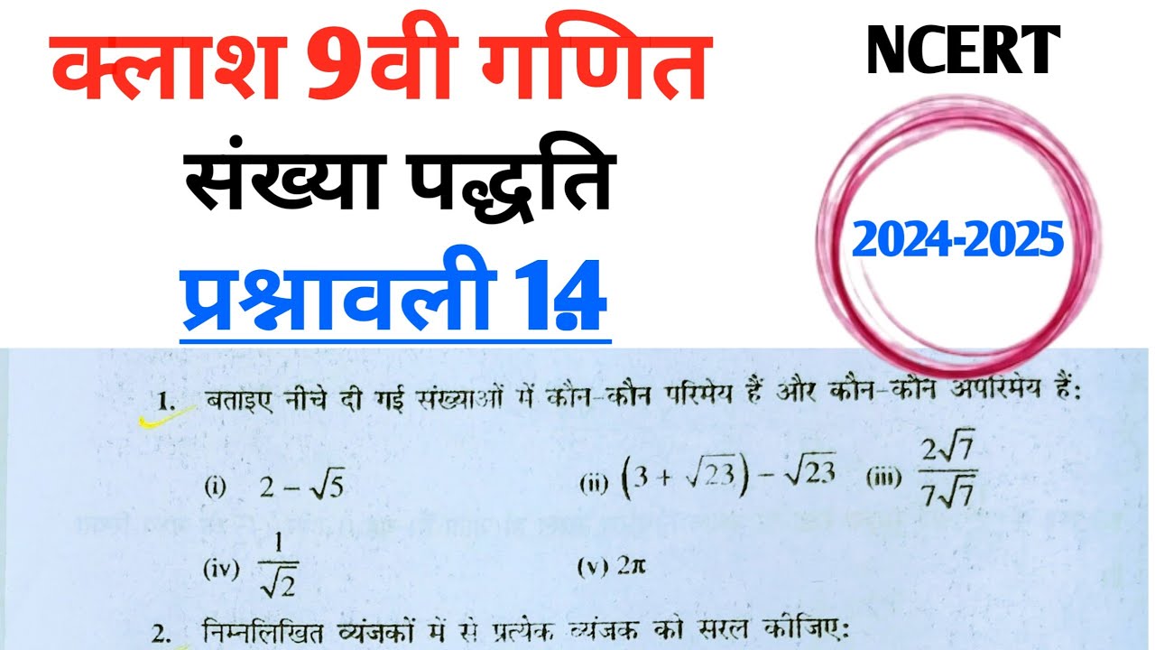 Class 9th maths l prashnawali 1.4 l Number system Hindi medium l NCERT l Rbse and up board