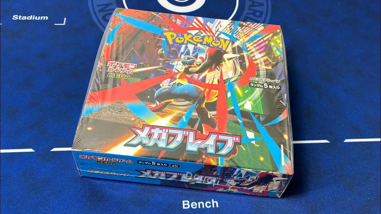 メガブレイブ 1Box 開封