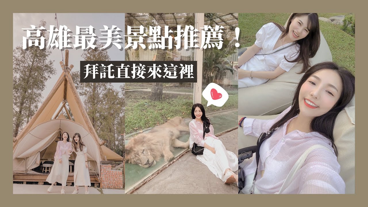 離家出走去高雄，這次根本來到仙境！！！｜小日刀口LIFE