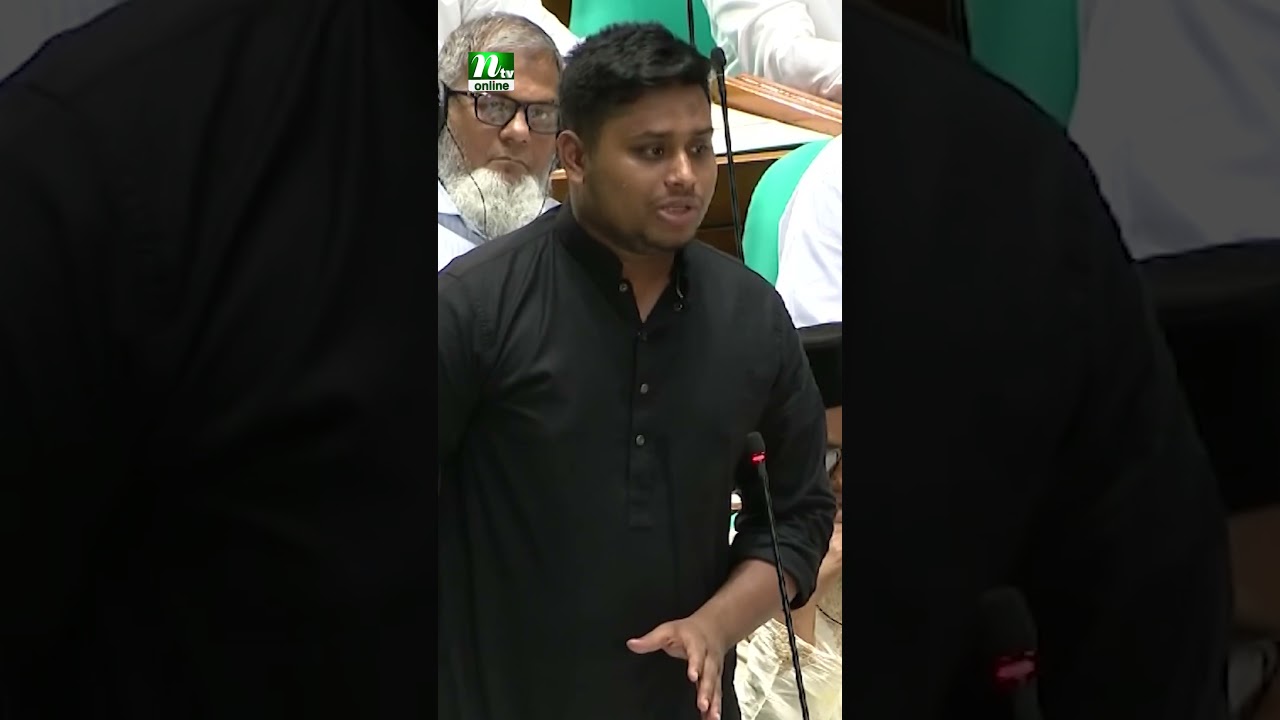 সালাহউদ্দিন আহমদকে স্বরাষ্ট্রমন্ত্রী সম্বোধন না করায় তোপের মুখে হাসনাত #Parliament #Hasnat #ntvnews