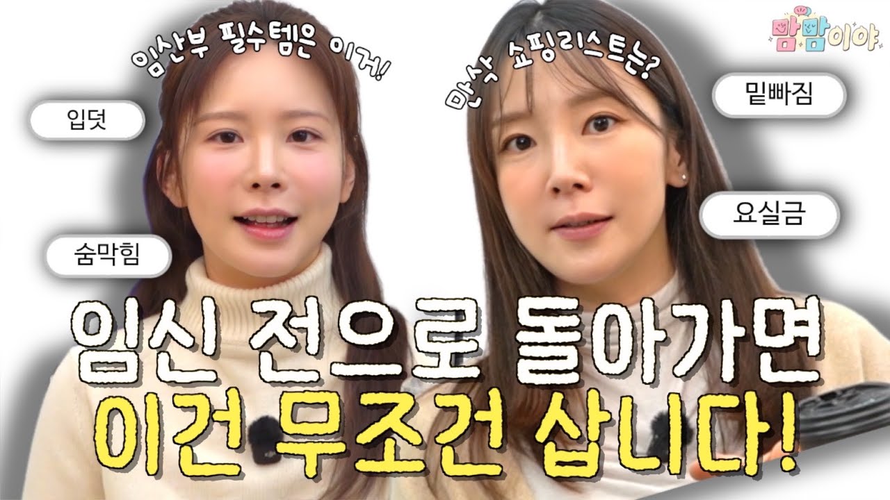 ⭐️출산 전 필독! 임신기간 무조건 사야 할 찐템(내돈내산) | 가식 없이 털어놓은 임신 막달 고통썰도 곁들인..(feat.임신부 인생바지, 임신부 국민템 등)