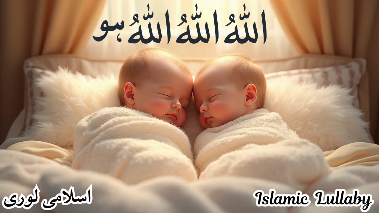 Allah Hoo Allah Hoo Lori | Peaceful Islamic Lullaby for Babies | Islamic Lullabies for Sleep
