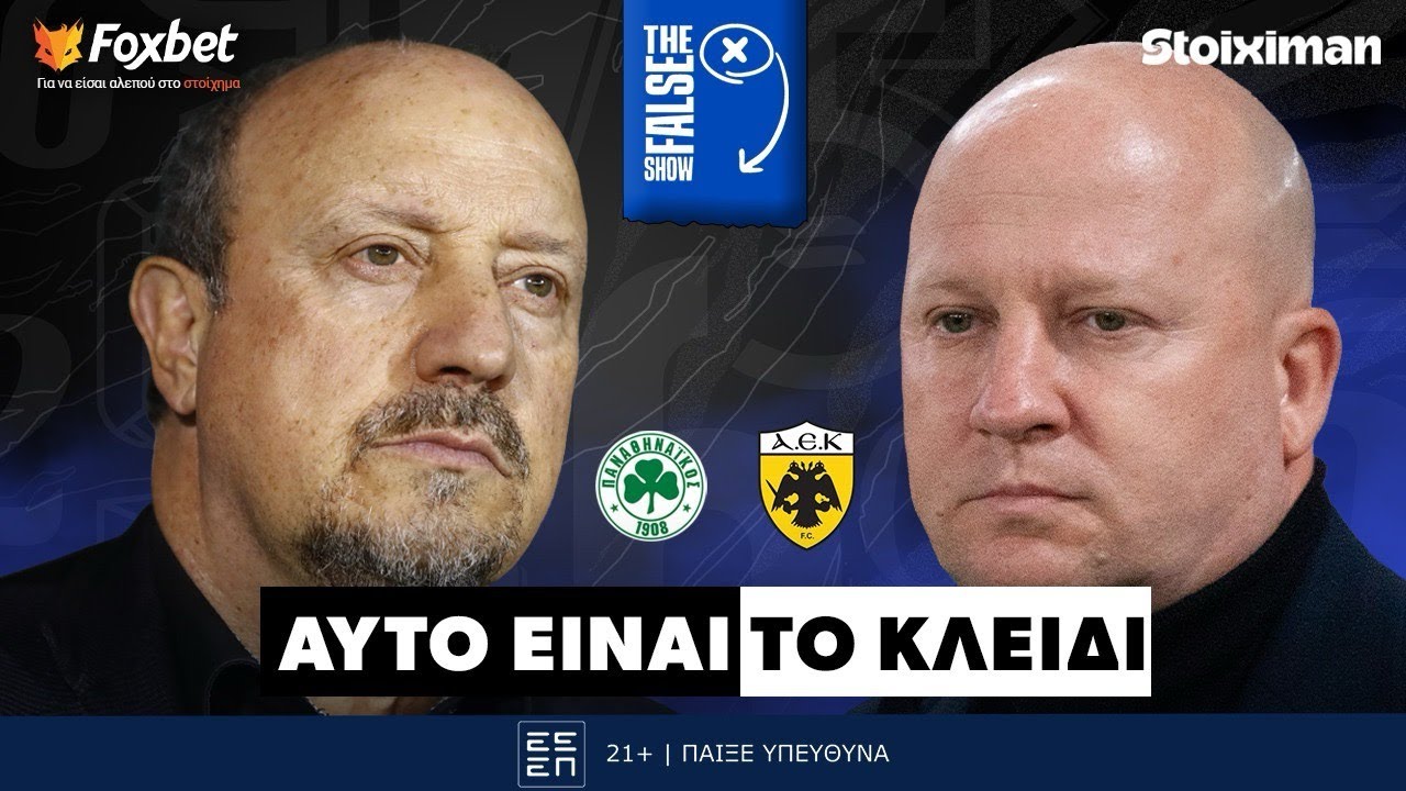 The False 9: &Tau;&omicron; &tau;&rho;&iota;&kappa; &tau;&omicron;&upsilon; &Mu;&pi;&epsilon;&nu;ί&tau;&epsilon;&theta; &kappa;&alpha;&iota; &eta; &pi;&rho;&omega;&tau;&iota;ά &tau;&omicron;&upsilon; &Nu;ί&kappa;&omicron;&lambda;&iota;&tau;&sigmaf;! | Foxbet (23/2)