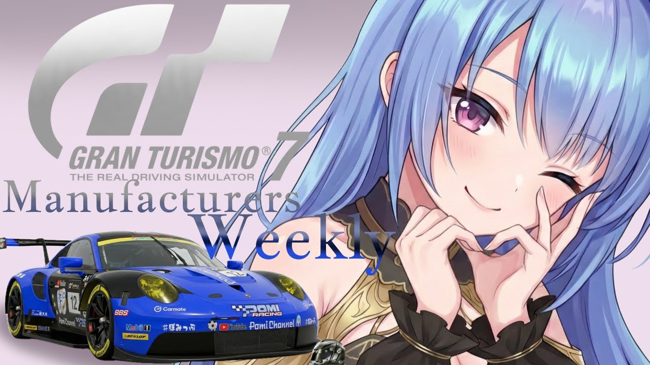 🌈💙#294【グランツーリスモ 7】練習ですよ！マニュファクチャラーズ　WeeklyChallenge　GT7