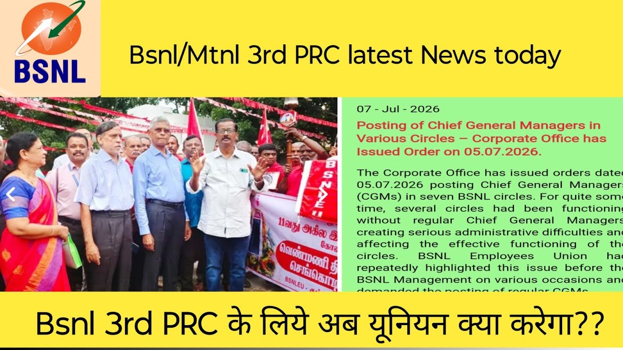 Bsnl 3rd PRC के लिये अब यूनियन क्या करेगा? | BSNL 3rd PRC Latest News | Bsnl Pension revision News