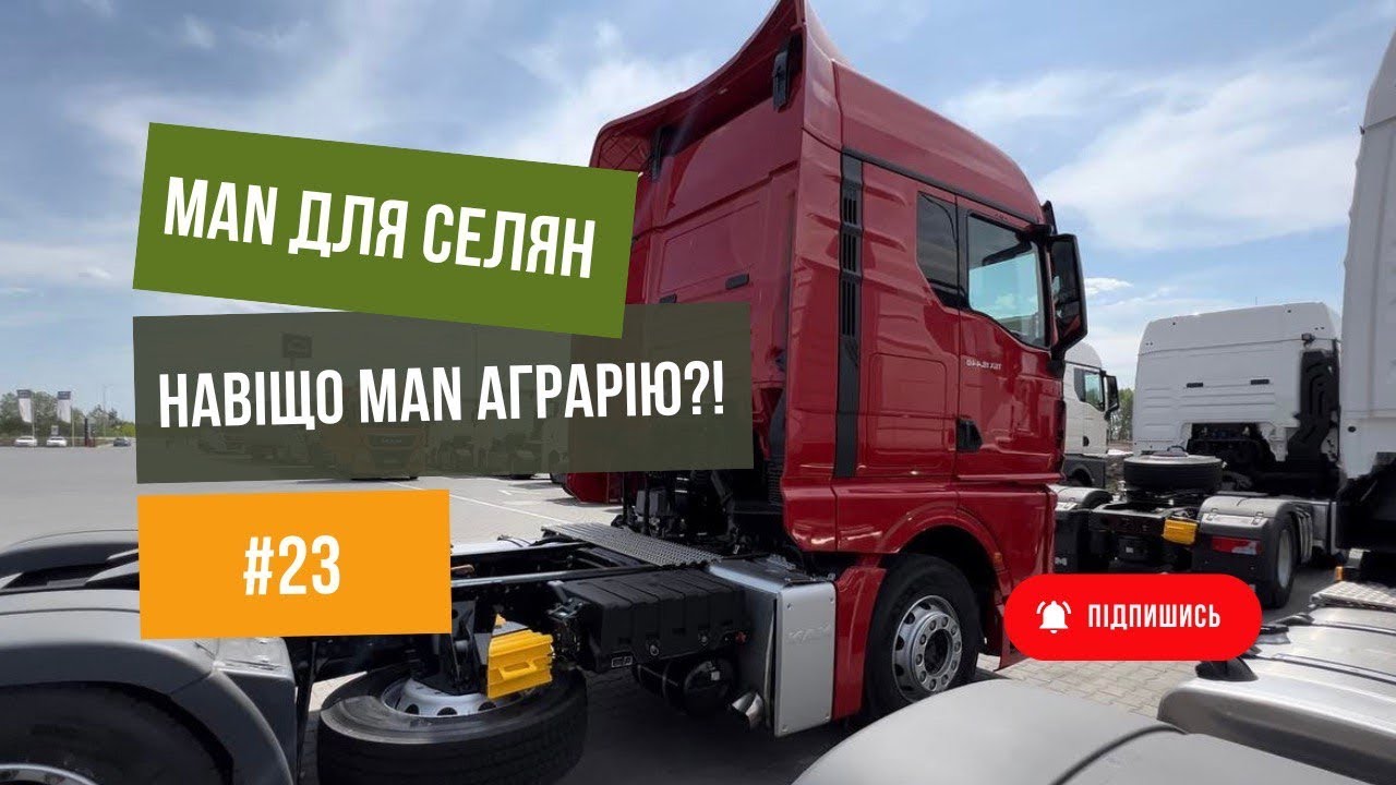 MAN для селян. Детальний огляд 🚛 Житомирська область.