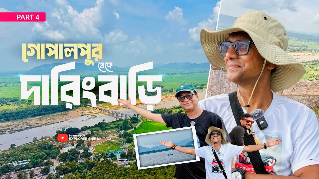 গোপালপুর থেকে দাড়িংবাড়ি । তারাতারিণী ও খুন্তেশরী মন্দির | দাড়িং বাড়ি ট্যুর এর তথ্য