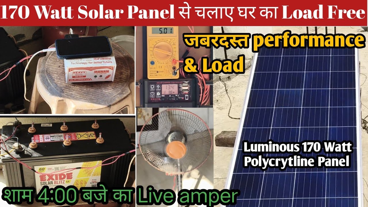 170 watt Solar Panel का Load Performance|| शाम 4 बजे का Live amper|| Full Load teast