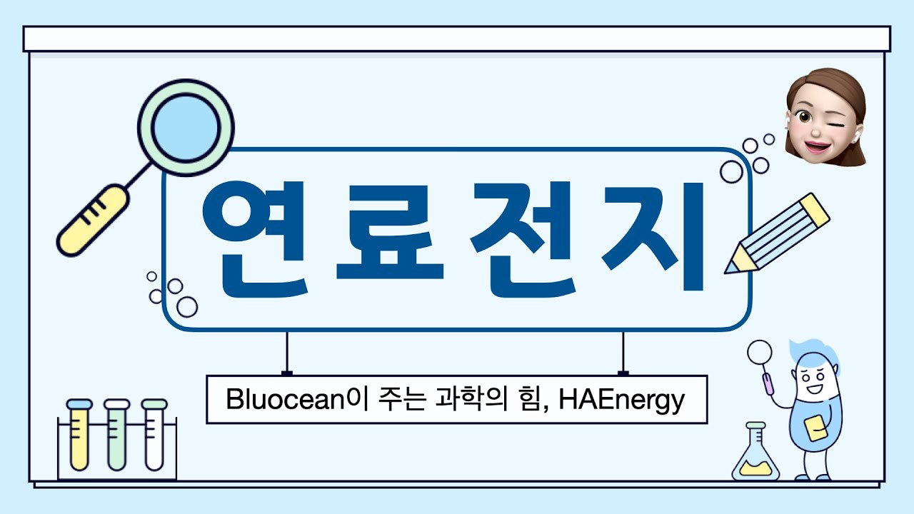100. 연료 전지 #연료전지 #신재생에너지 #신에너지 #재생에너지 #전자이동 #산화 #환원 #물의전기분해