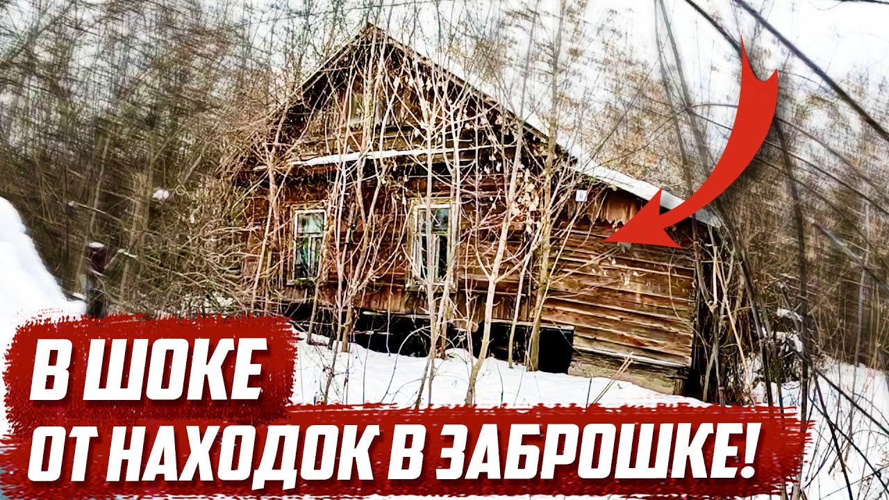 Судя по находкам в старинном доме жили богатые! | Орловская обл, Глазуновский р/н