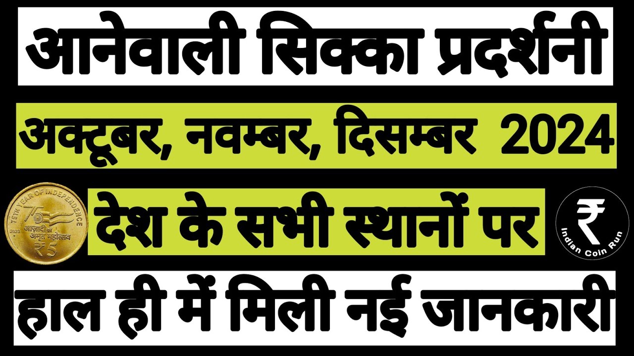 Coin Exhibition 2024 | Coin Exhibition 2024 List | Coin Exhibition | Old Coin Exhibition 2024 Dates