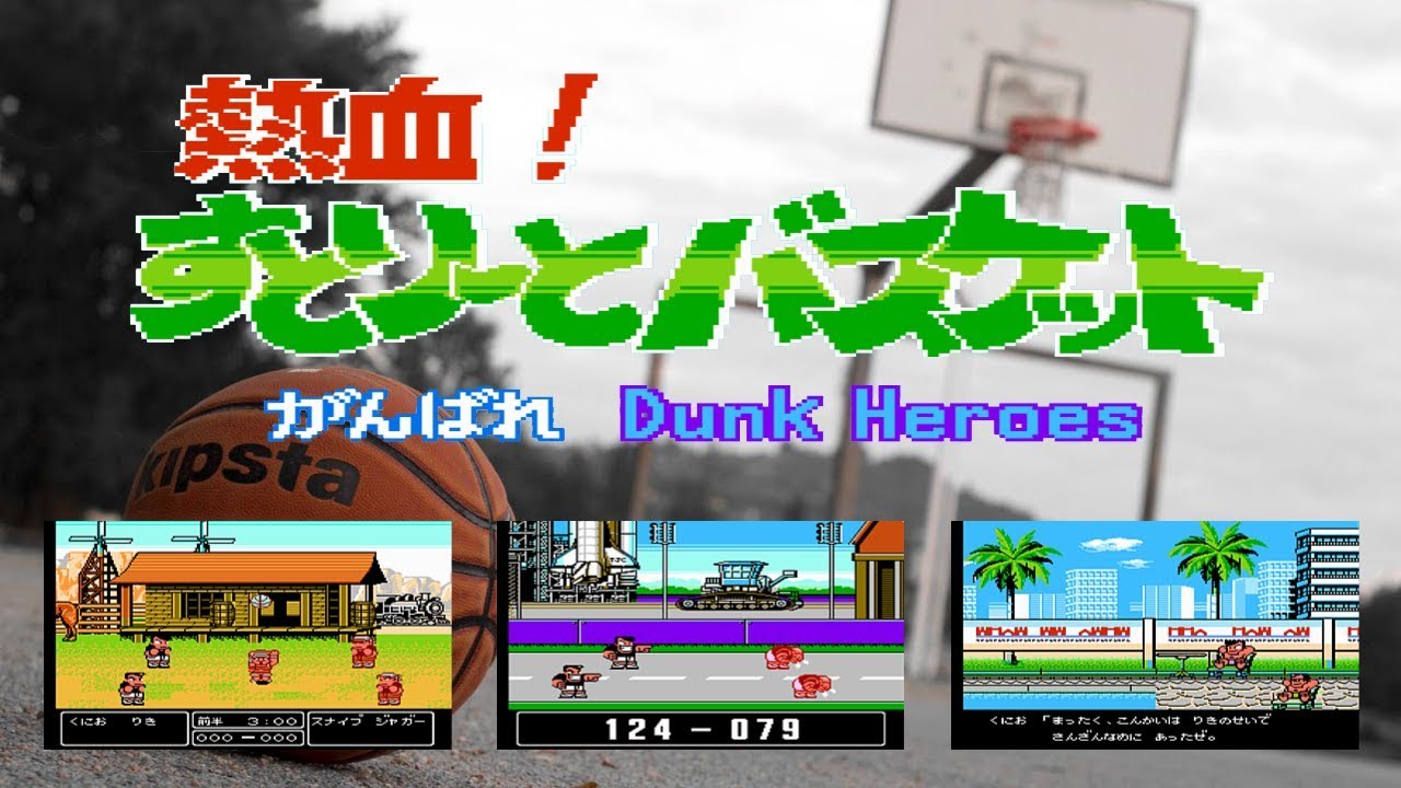 Nekketsu! Street Basket - Ganbare Dunk Heroes - Ending - NES
