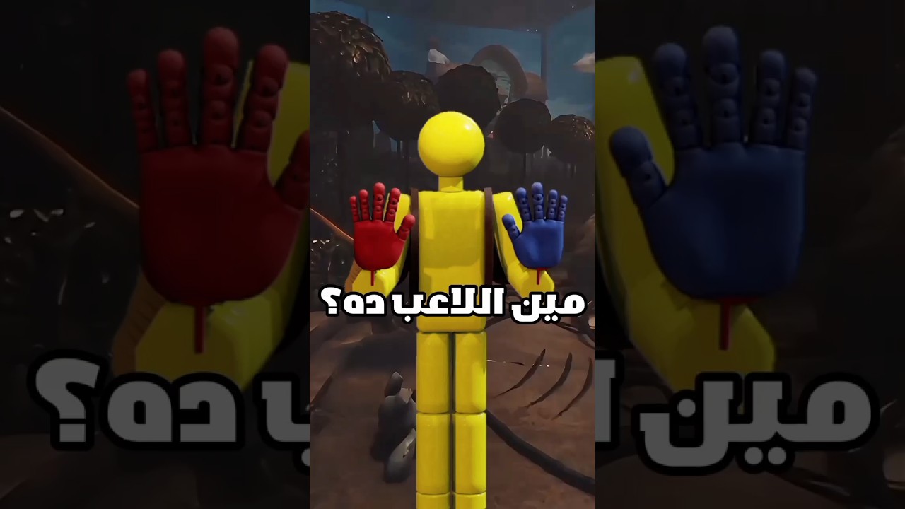 كشفت هوية لاعب بوبي بلاي تايم - Poppy Playtime 3
