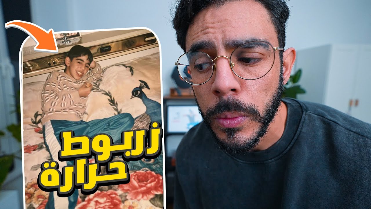 ميمز زربوط حراره 😂