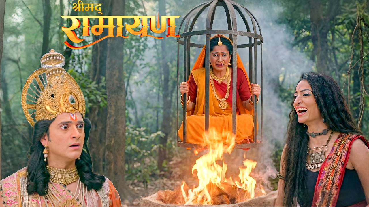 सीता माता को पिंजरे में कैद कर के आग पर लटका देख राम चौंक उठा || Shrimad Ramayan