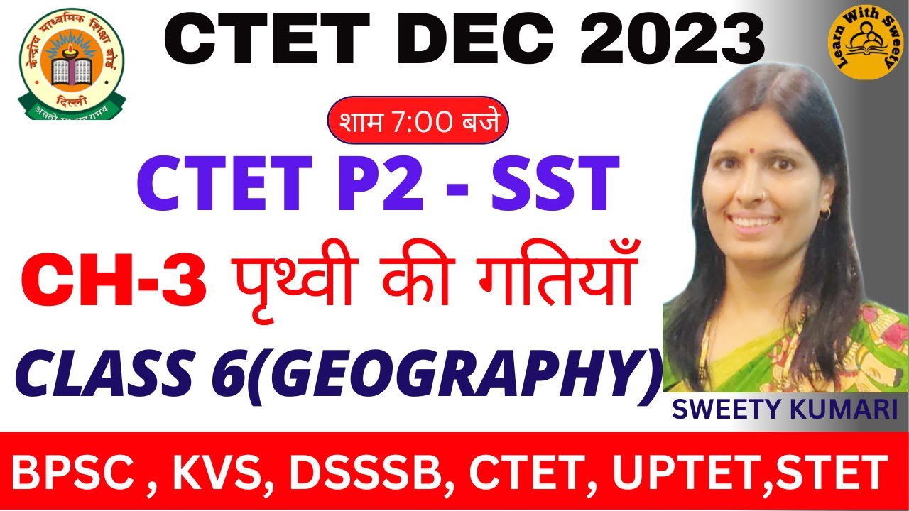 CTET DECEMBER 2023 | SST | NCERT | GEOGRAPHY | CLASS 6 | BHUGOL| BPSC | STET | BY SWEETY MAM | PYQ |